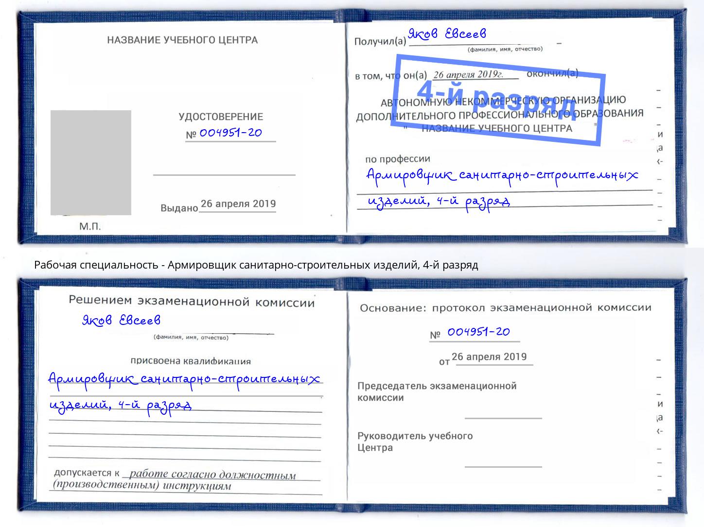 корочка 4-й разряд Армировщик санитарно-строительных изделий Димитровград