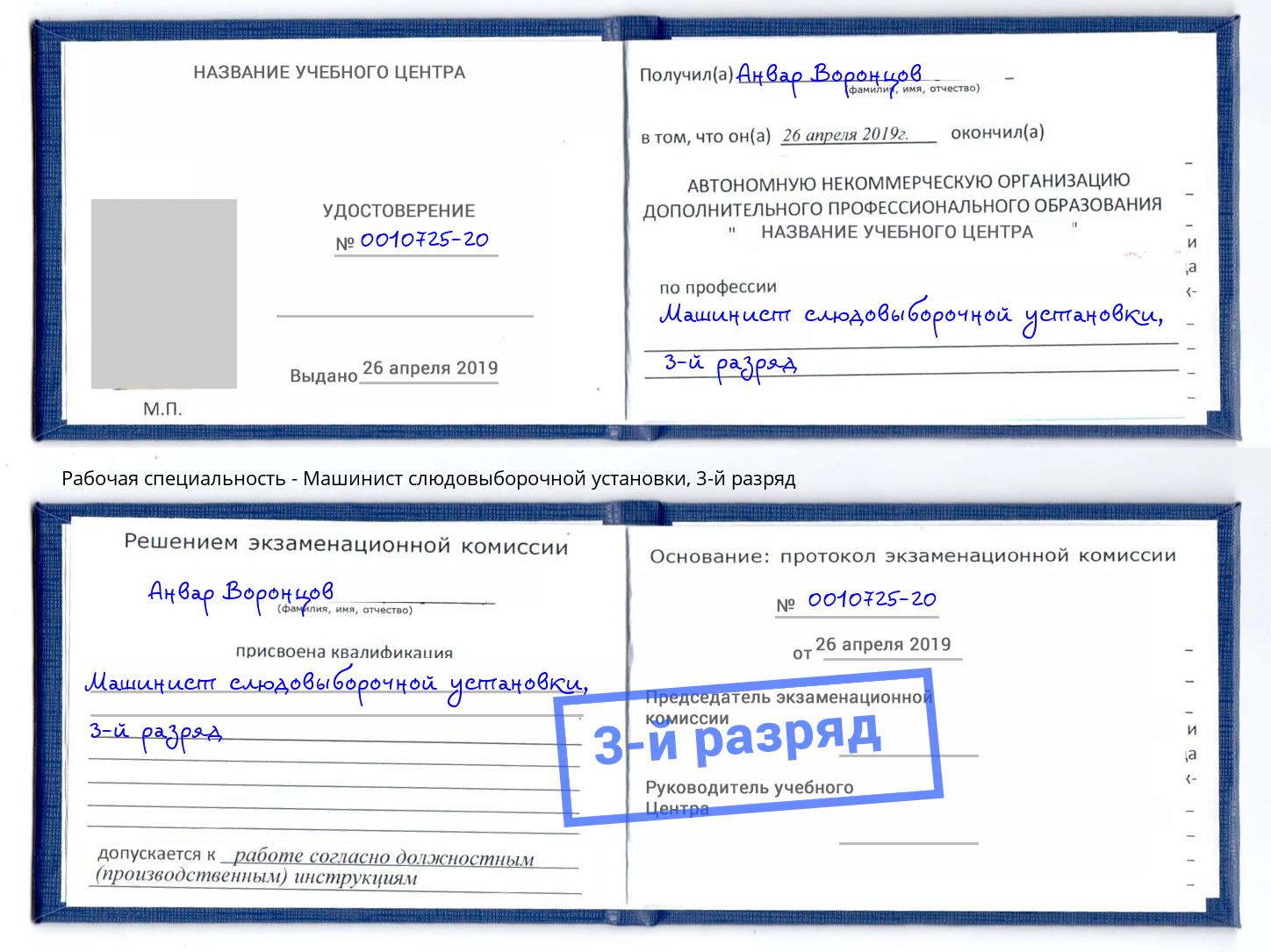 корочка 3-й разряд Машинист слюдовыборочной установки Димитровград