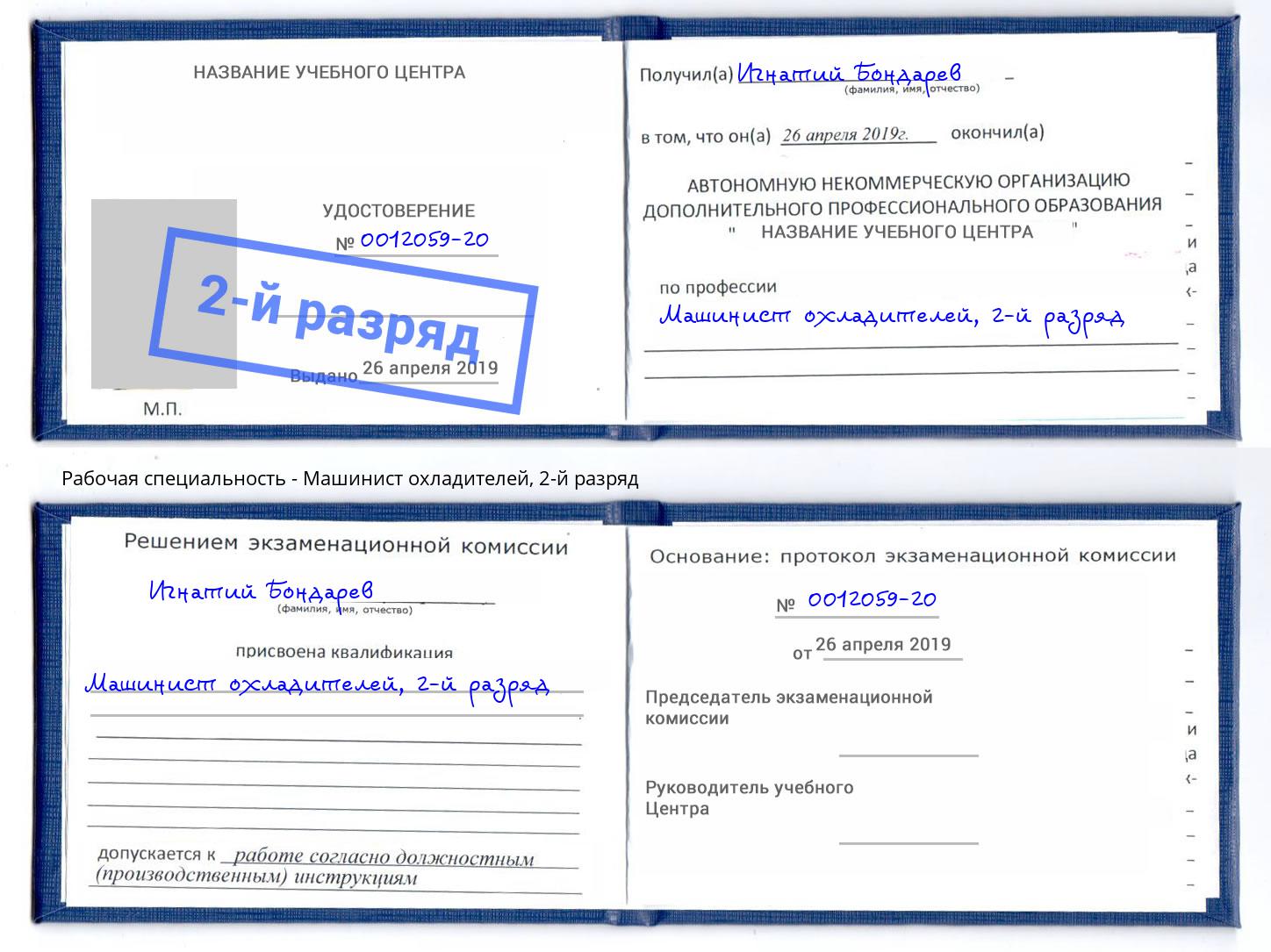 корочка 2-й разряд Машинист охладителей Димитровград