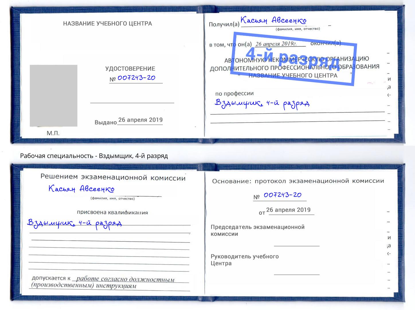 корочка 4-й разряд Вздымщик Димитровград