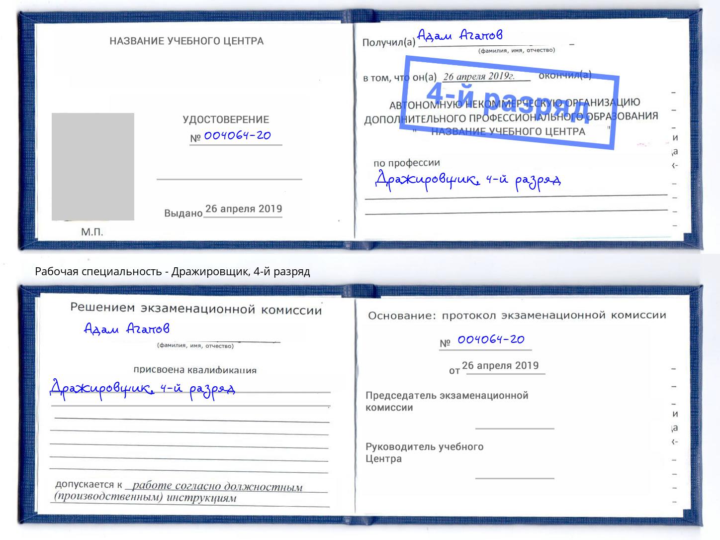 корочка 4-й разряд Дражировщик Димитровград